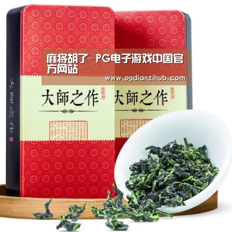 清香铁观音_08
