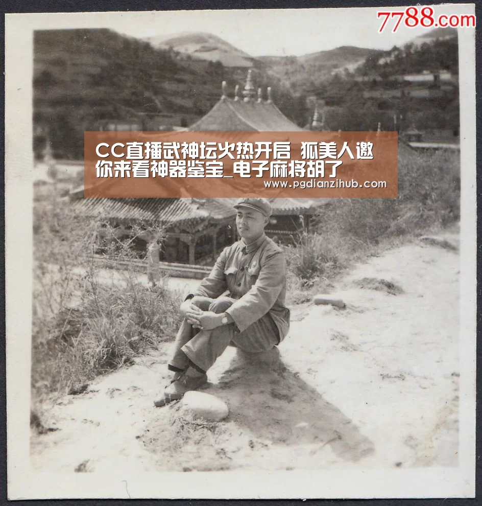 CC直播武神坛火热开启 狐美人邀你来看神器鉴宝_电子麻将胡了(图2)