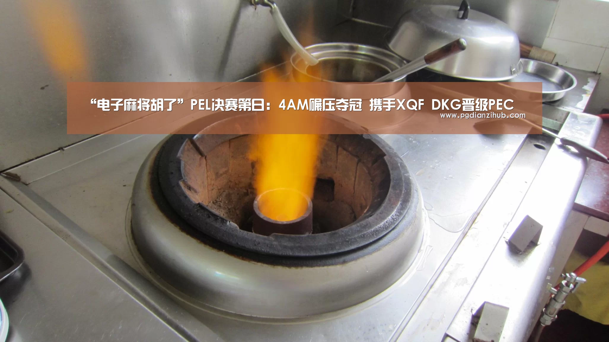 电子麻将胡了
